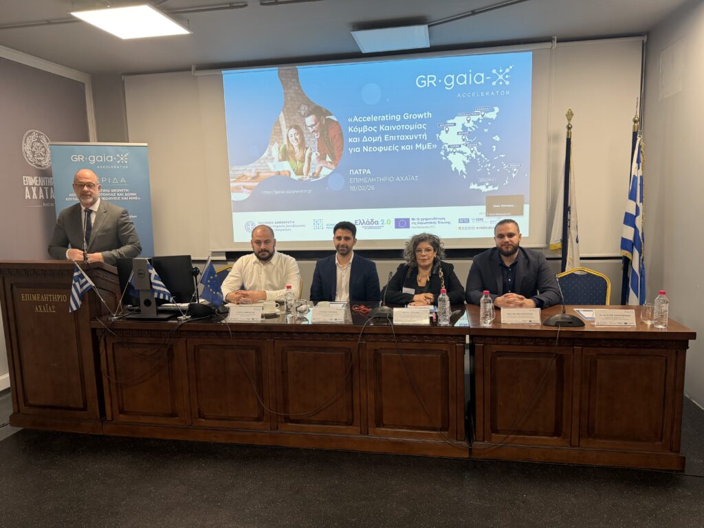 Completion of the First Series of GAIA‑X Accelerator Info Days in Volos, Patras, Ioannina and Rhodes